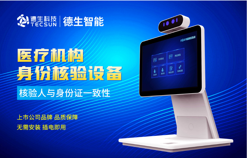 加强医院妇产科/生殖科实名查验？巅峰国际人证核验一体机轻松解决！